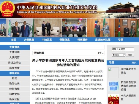 Chinese Embassy in the Republic of Namibia