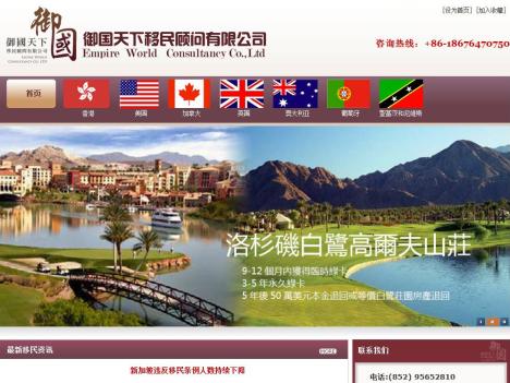 Empire World Consultancy Co. Ltd